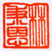簽署