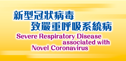 Severe Respiratory Disease associated with Novel Coronavirus