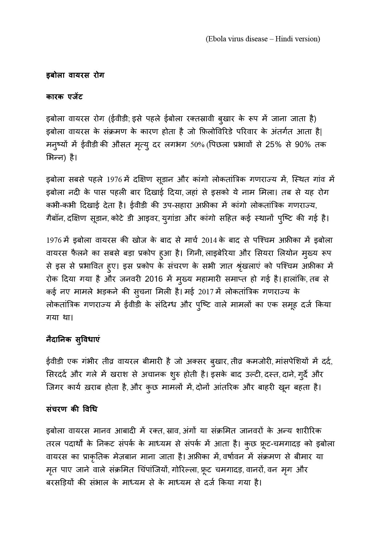 Centre for Health Protection Ebola virus disease Hindi version