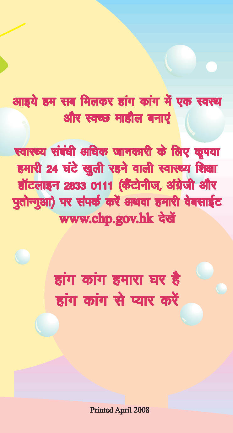 Centre for Health Protection Hong Kong is Our Home. Let's keep it