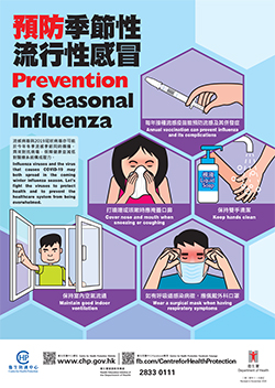 
       信息图表 - 预防季节性流行性感冒