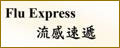Flu Express
