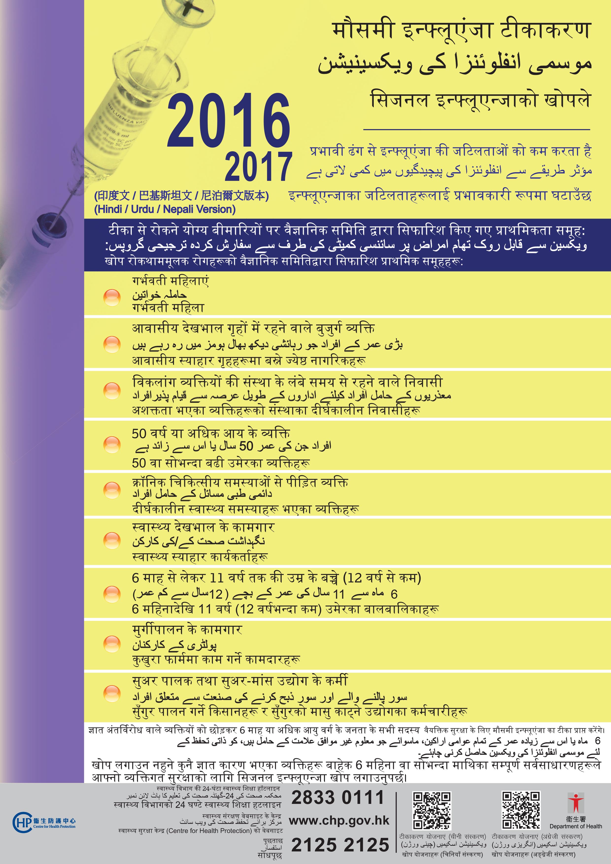 Centre for Health Protection Seasonal Influenza Vaccination 2016/17