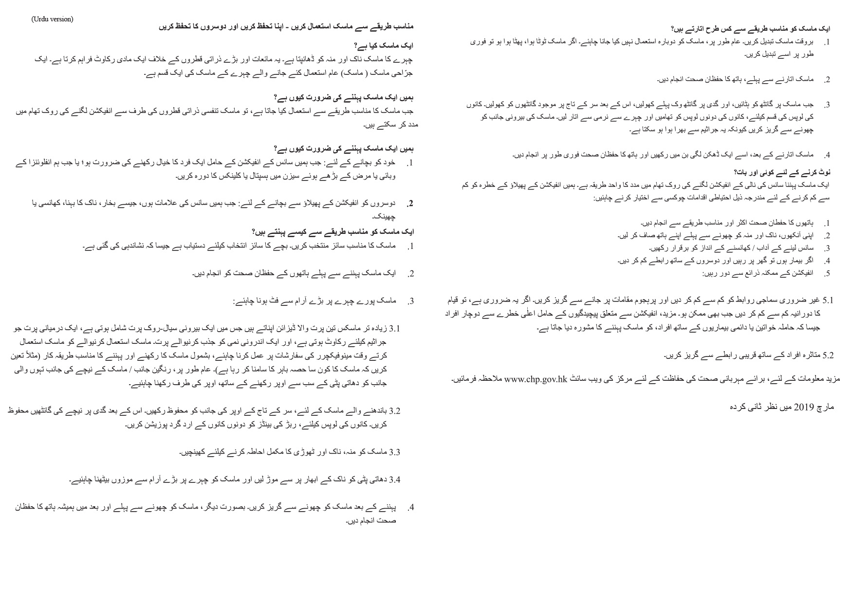 Centre for Health Protection Use mask properly Protect ourselves