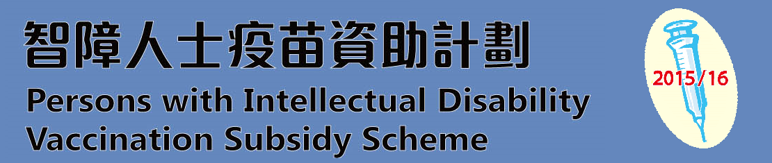 Persons with Intellectual Disability Vaccination Subsidy Scheme 
