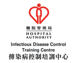 医院管理局传染病控制培训中心