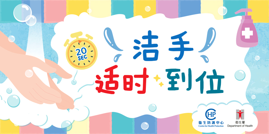 洁手。适时。到位 洁手。适时。到位