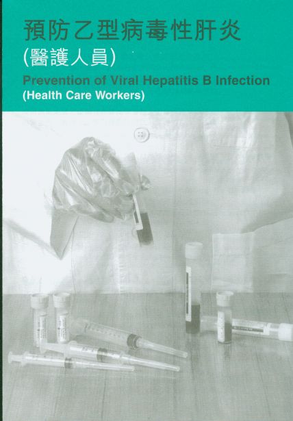 Prevention of Viral Hepatitis B Infection (Health Care Workers)