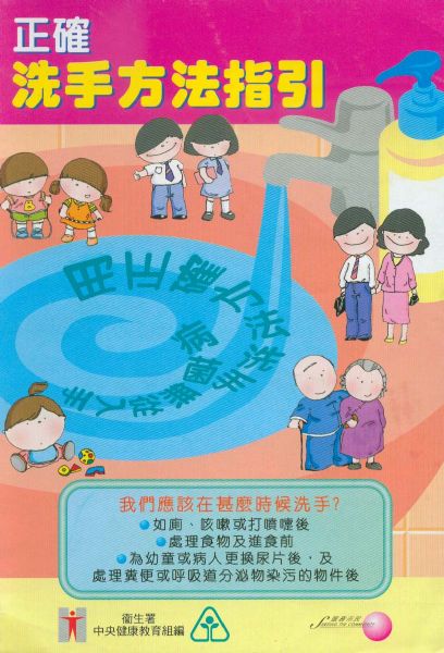 正确洗手方法指引 (旧版本)