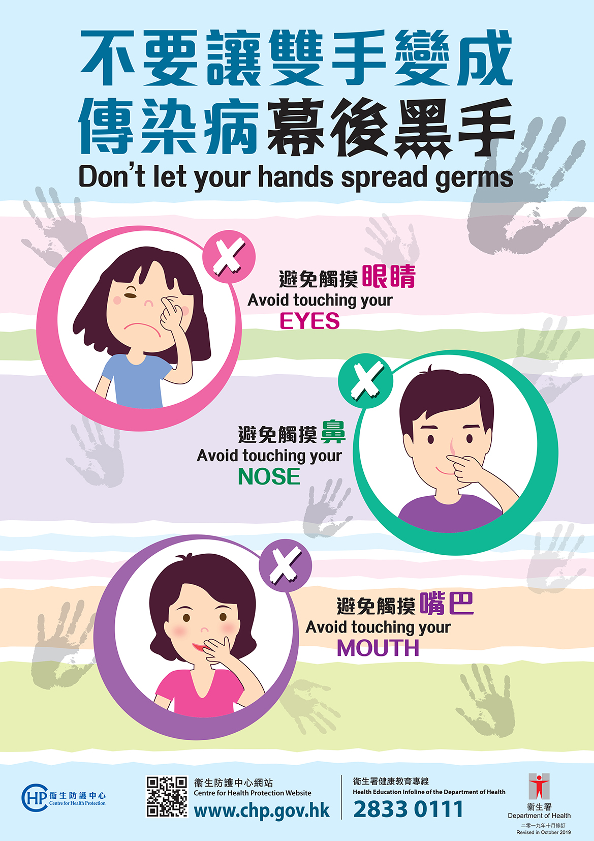 Don't let your hands spread germs