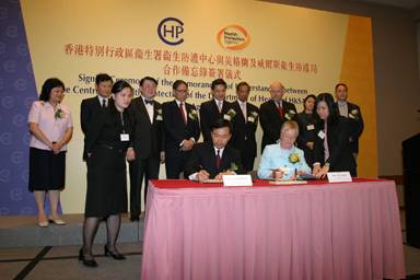 卫生防护中心与外地伙伴签署备忘录