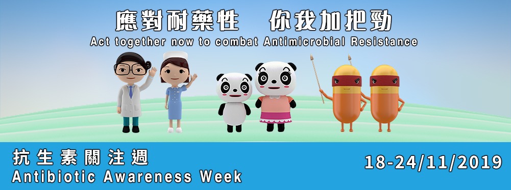 Antibiotic Awareness Week 2019