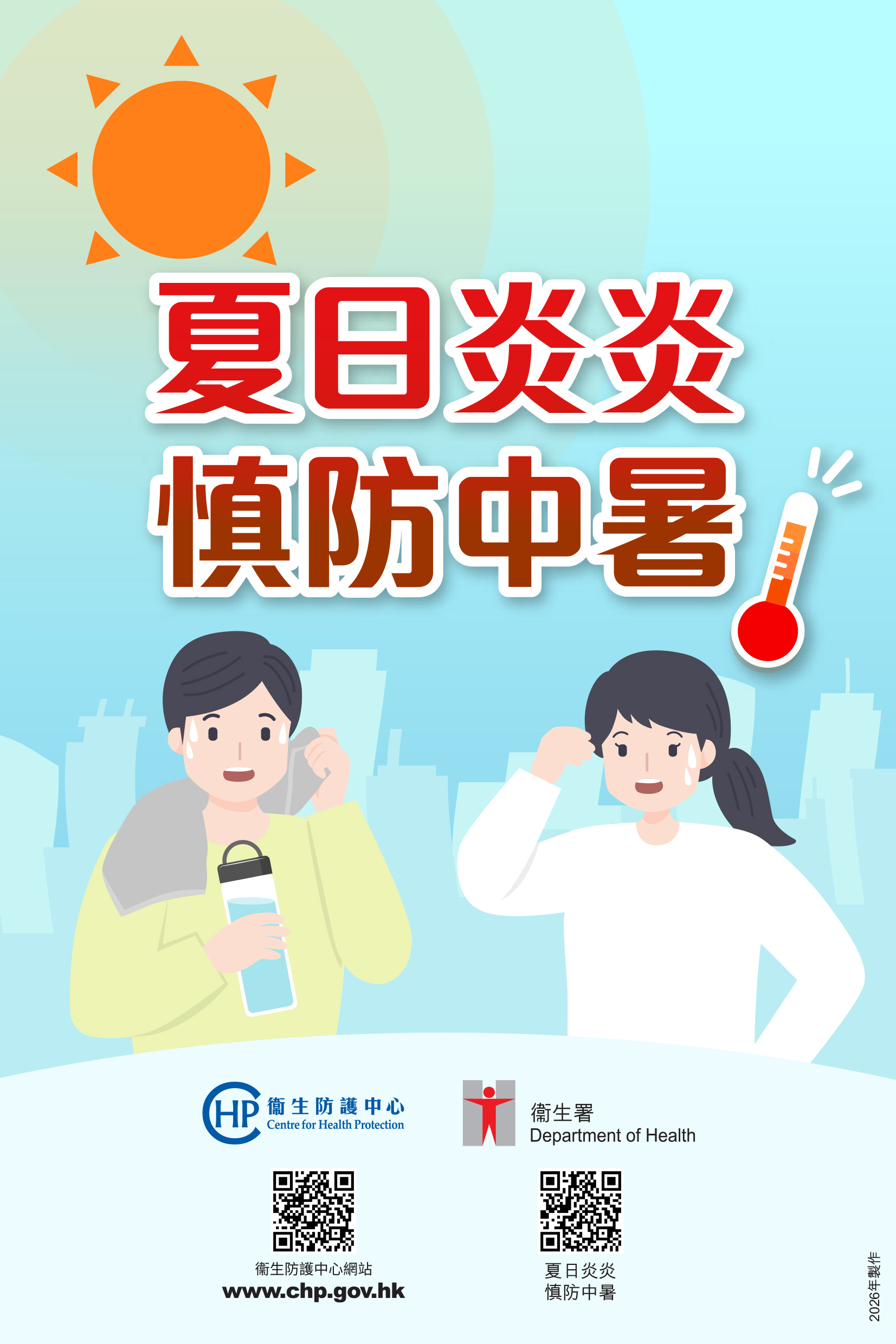 夏日炎炎 慎防中暑