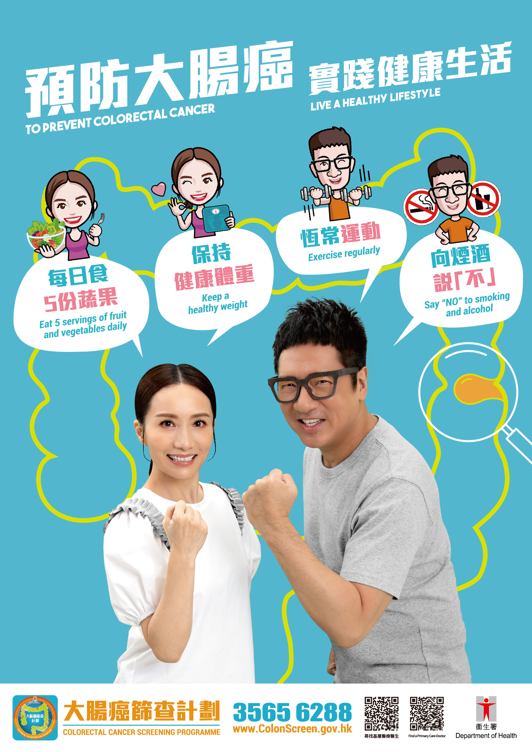 大腸癌篩查計劃