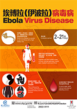 埃博拉（伊波拉）病毒病