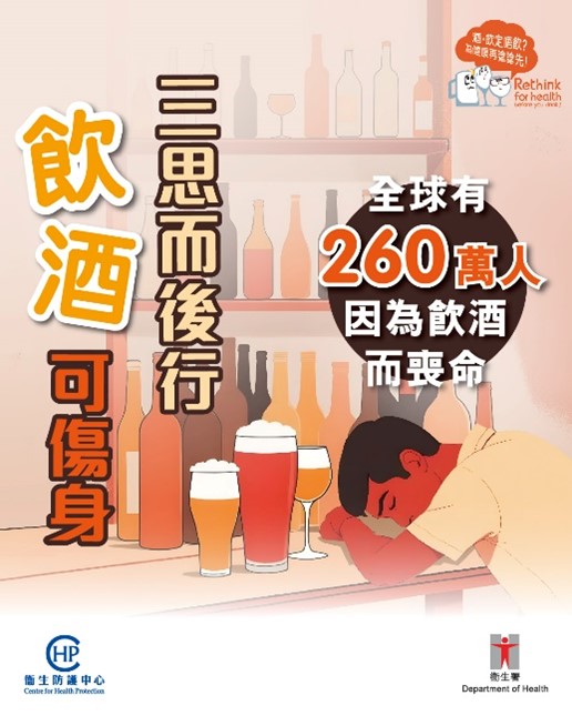 【🍷飲酒傷身,三思而後行💀】 【🍷飲酒傷身,三思而後行💀】