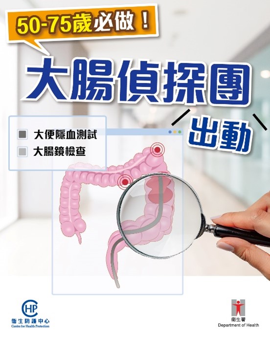 【🔍 50-75歲必做!大腸偵探團出動💪】 【🔍 50-75歲必做!大腸偵探團出動💪】