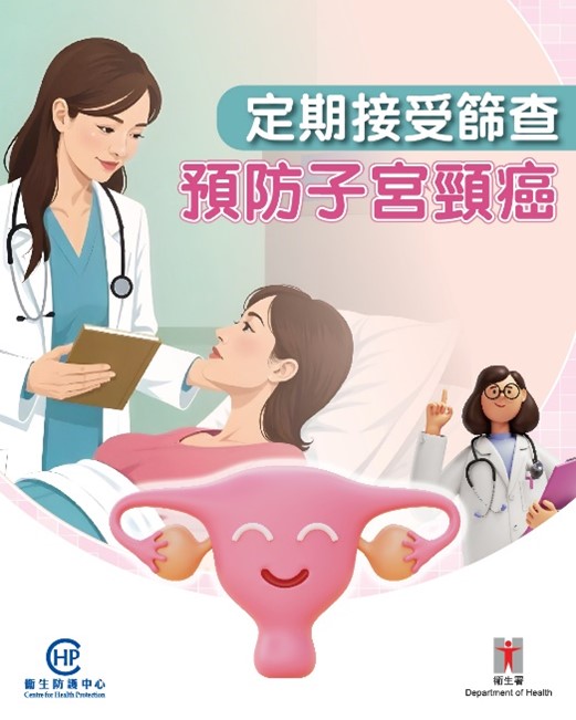 【💖定期接受篩查,預防子宮頸癌💪】 【💖定期接受篩查,預防子宮頸癌💪】