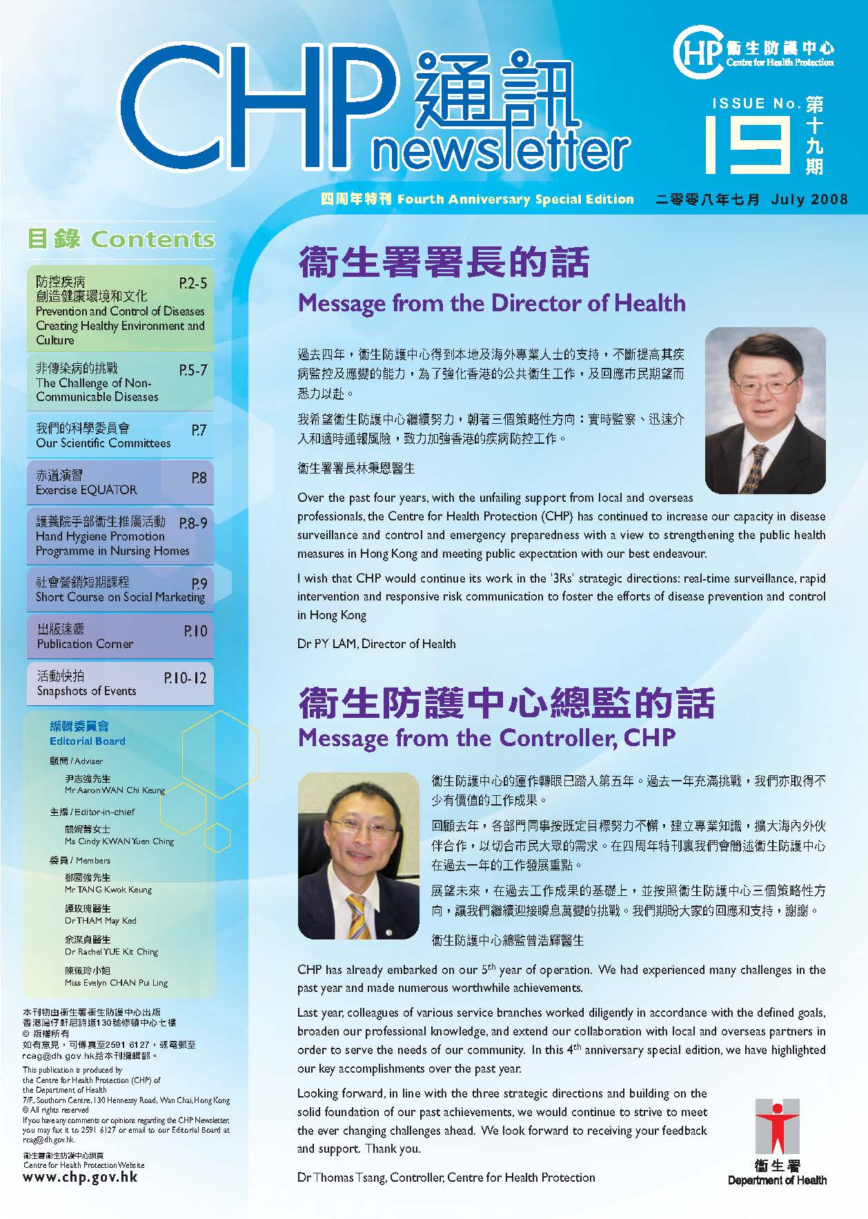 卫生防护中心- CHP通讯第十九期(2008年7月)