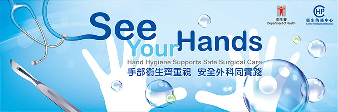 Hand Hygiene Awareness Day 5 May 2016