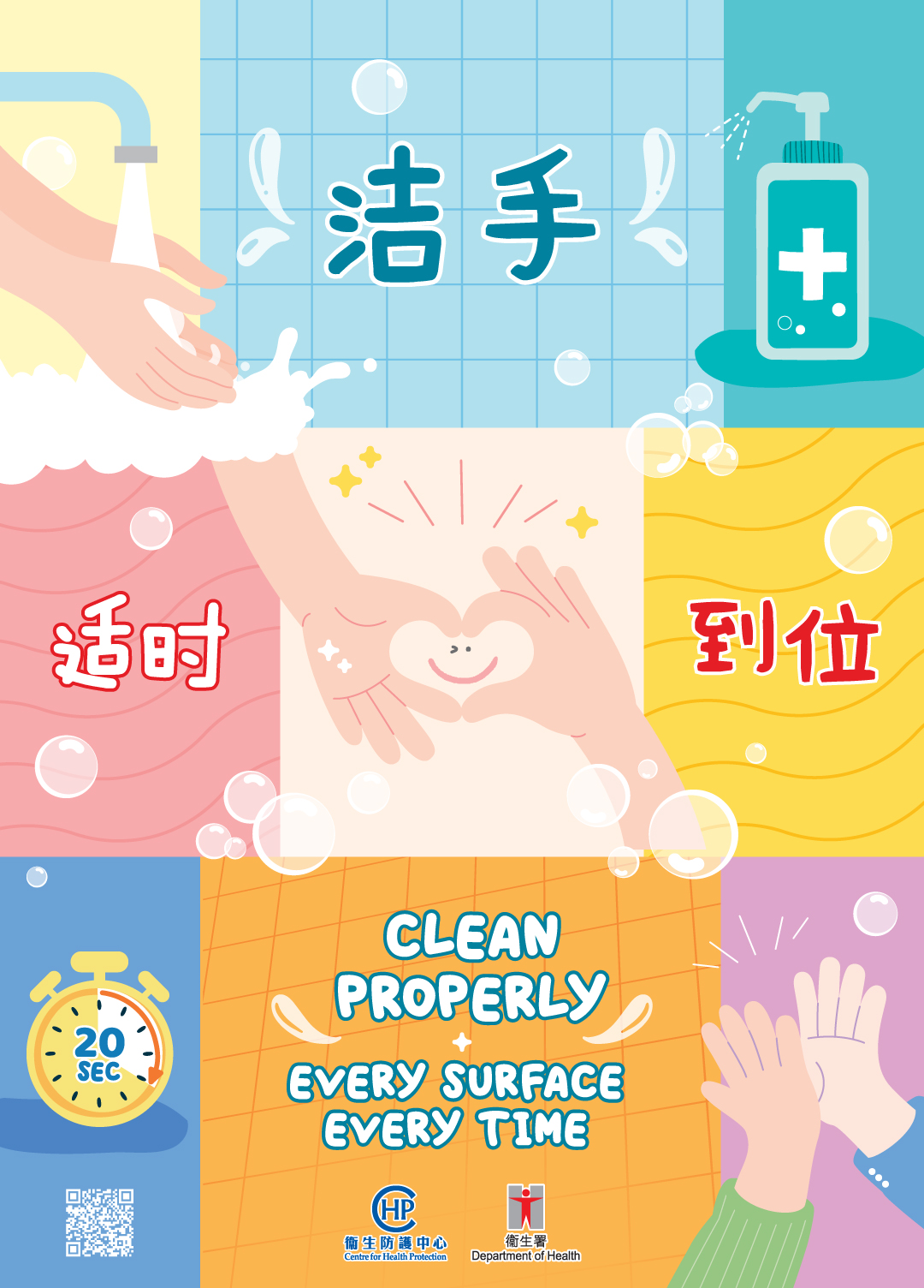 洁手。适时。到位