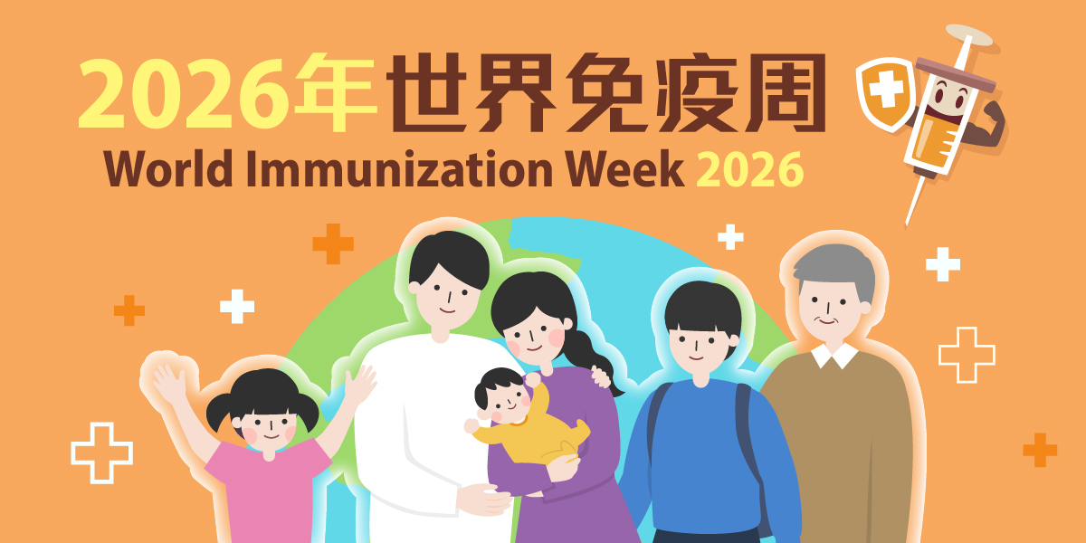 World Immunization Week 2026