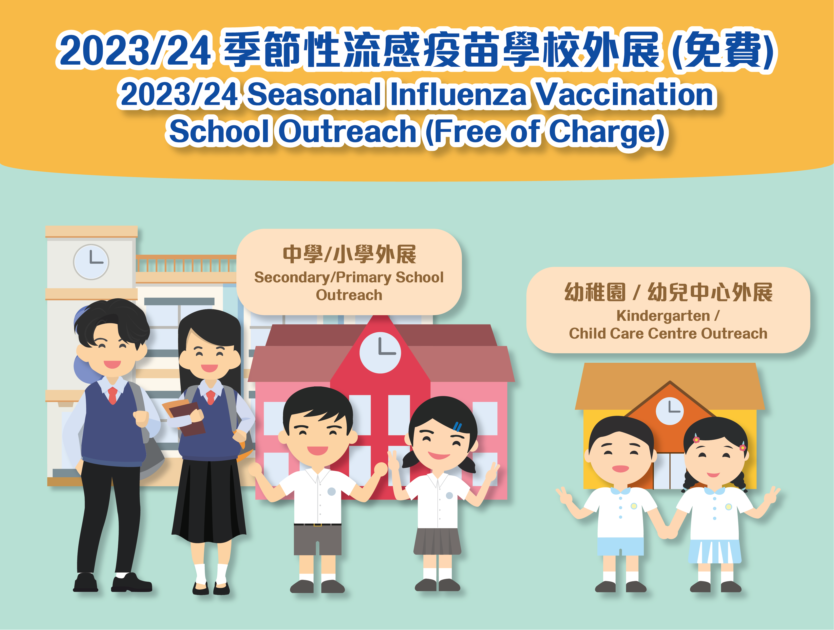 Seasonal Influenza Vaccination (SIV) School Outreach (Free of Charge) 2023/24