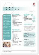 胰脏癌预防及筛查