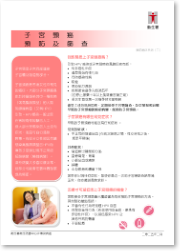 子宮頸癌預防及篩查