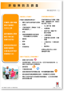 肝癌預防及篩查