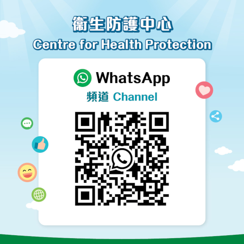 衞生防護中心 WhatsApp 頻道