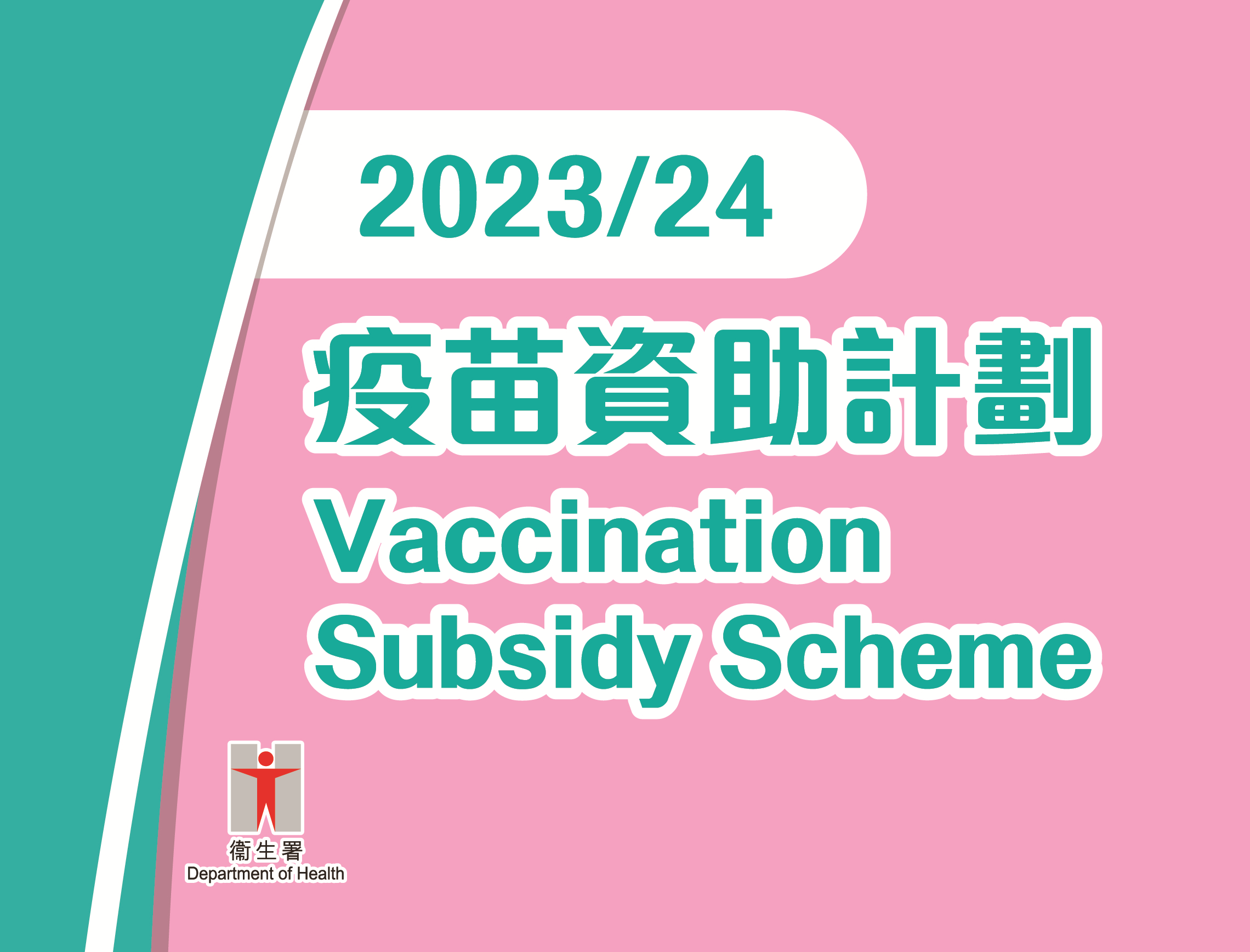 Vaccination Subsidy Scheme 2023/24